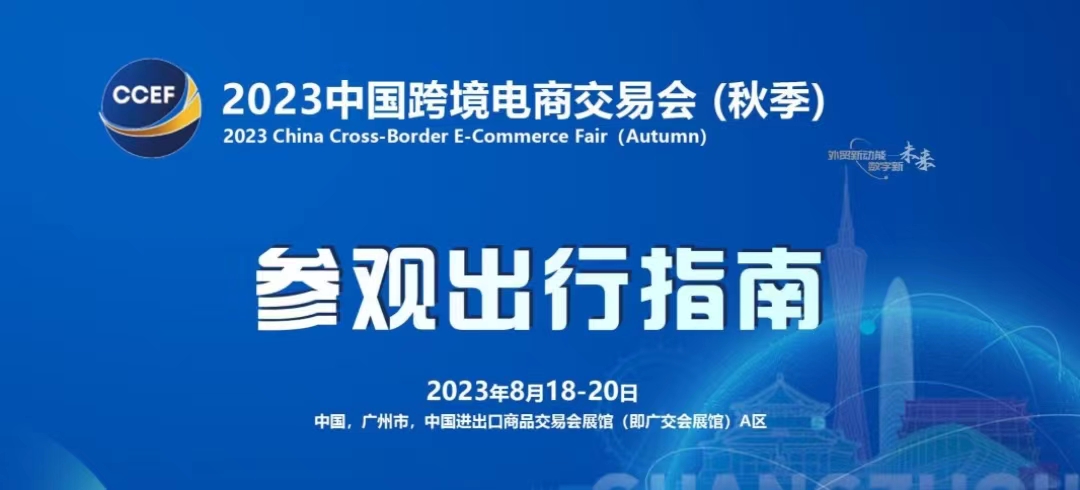 跨交会