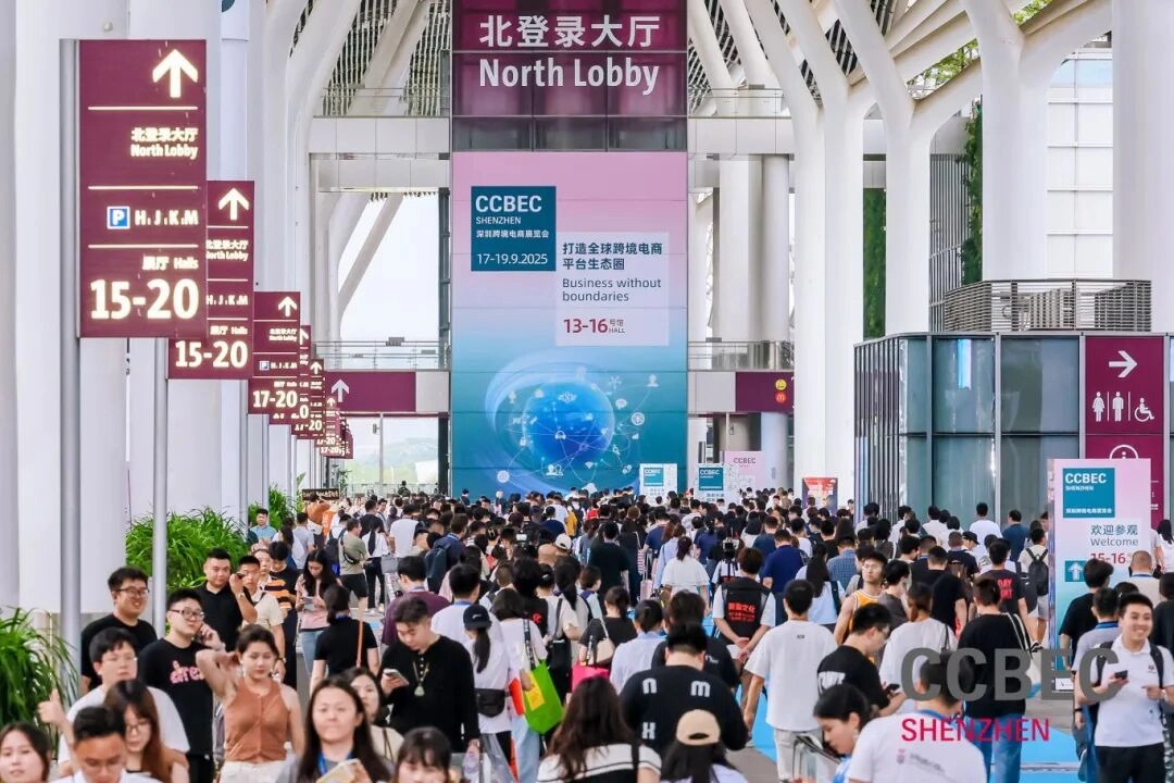 深圳跨境电商展